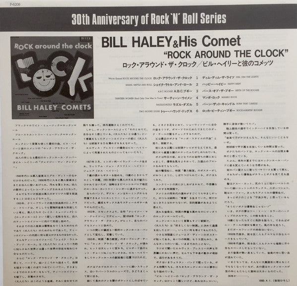 Bill Haley And His Comets - Rock Around The Clock (LP, Album, RE)