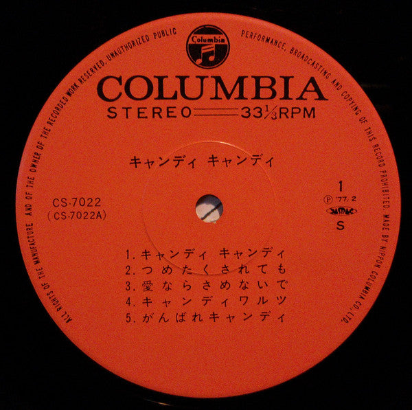 堀江美都子*, こおろぎ'73 - キャンディ♥キャンディ (LP, Album, gat)