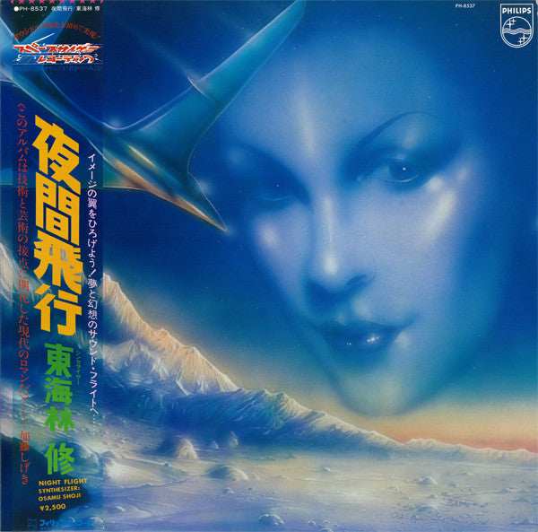 夜間飛行 = Night Flight
