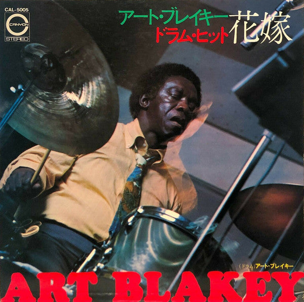 Art Blakey - ドラム・ヒット ‎– 花嫁 = Drum Hit Hanayome(LP, Album, Compilati...