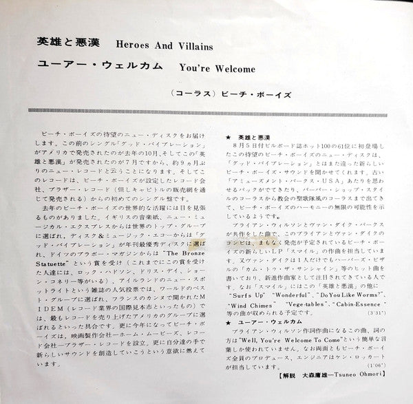 英雄と悪漢 = Heroes And Villains