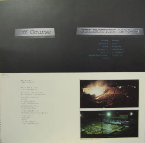 Selection 1978-81 = セレクション1978-81