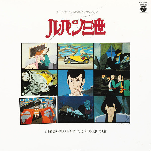 ルパン三世  Music From The Original Motion Picture Soundtrack Score =  ルパン三世 ～オリジナルスコアによる「ルパン三世」の世界～