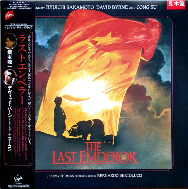 ラストエンペラー = The Last Emperor