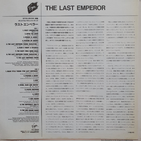 ラストエンペラー = The Last Emperor