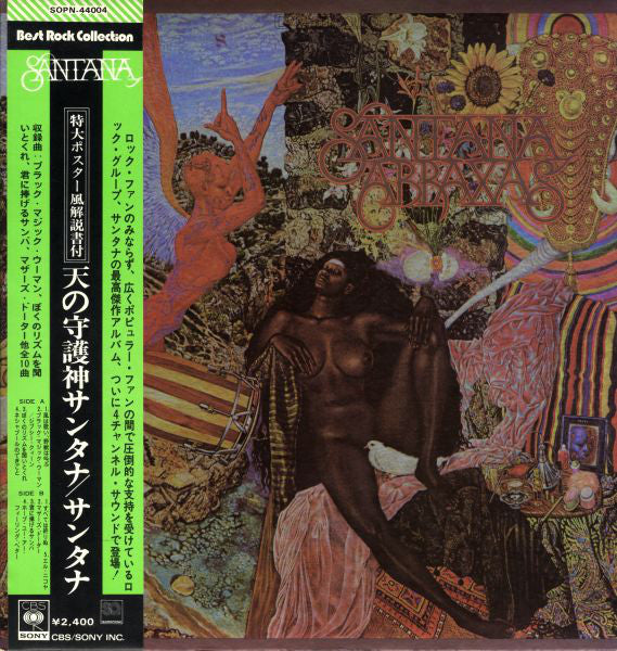 Abraxas = 天の守護神サンタナ