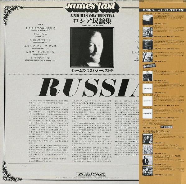 James Last In Russia = ロシア民謡集