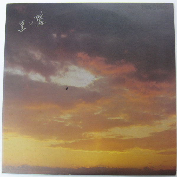 谷村新司* - 黒い鷲 (LP)