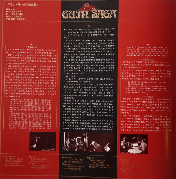 Guin Saga = グイン・サーガ～戦乱篇～