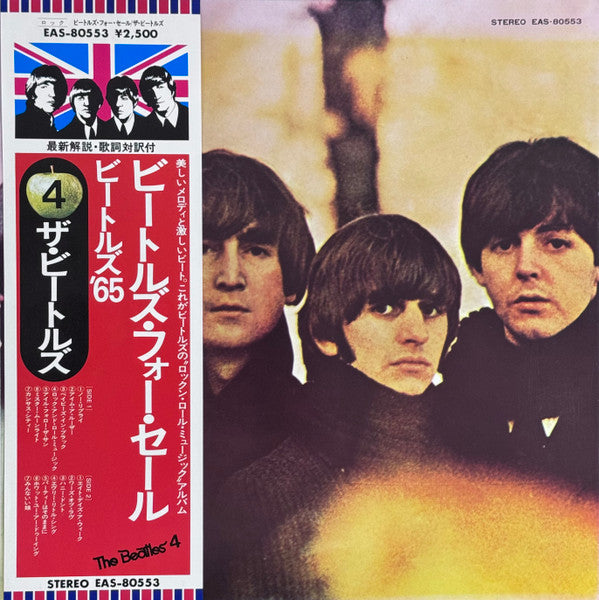 The Beatles - Beatles For Sale = ビートルズ・フォー・セール（ビートルズ '65）(LP, Album...