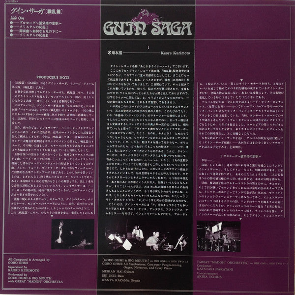 Guin Saga = グイン・サーガ～戦乱篇～