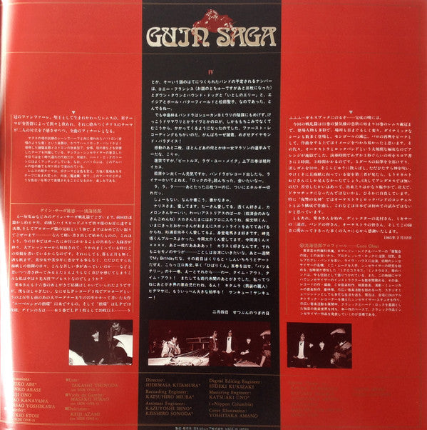 Guin Saga = グイン・サーガ～戦乱篇～