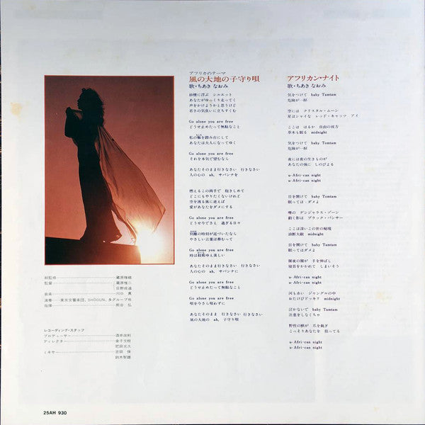 川口真* - 象物語 = Elephant Story (LP, Album)