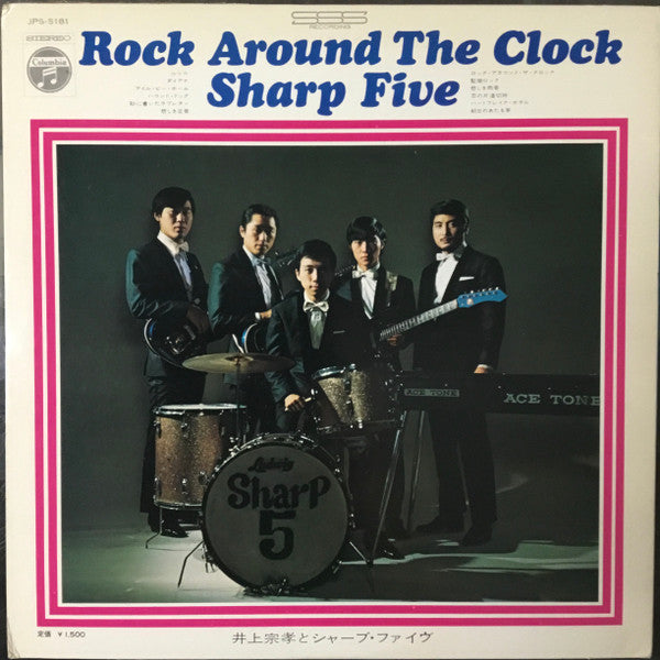 井上宗孝とシャープ・ファイブ - Rock Around The Clock(LP, Stereo)