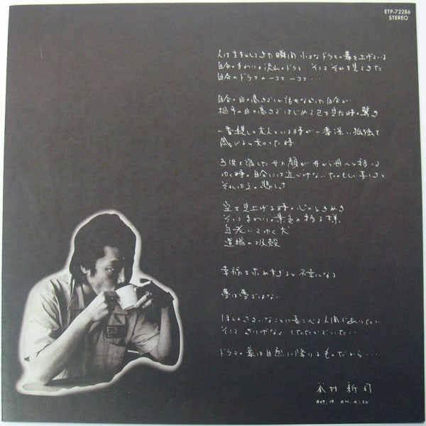 谷村新司* - 黒い鷲 (LP)