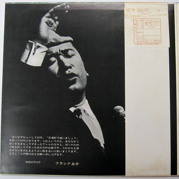 フランク永井 - 魅惑の低音 / フランク永井ベスト・ヒット (2xLP, Comp, Gat)