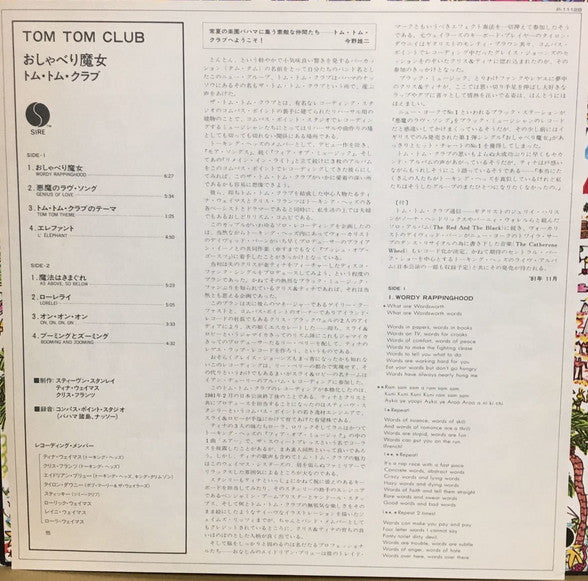Tom Tom Club - Tom Tom Club (LP, Album)