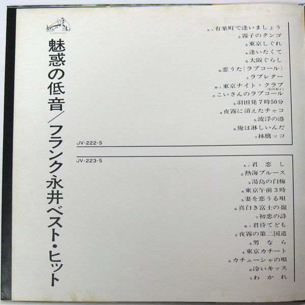フランク永井 - 魅惑の低音 / フランク永井ベスト・ヒット (2xLP, Comp, Gat)