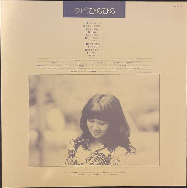 中山ラビ* - ひらひら (LP, Album)