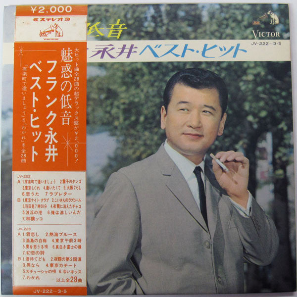 フランク永井 - 魅惑の低音 / フランク永井ベスト・ヒット (2xLP, Comp, Gat)