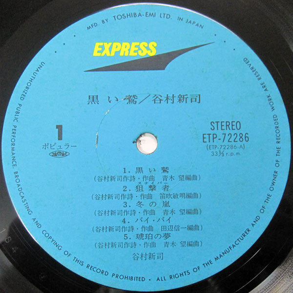 谷村新司* - 黒い鷲 (LP)
