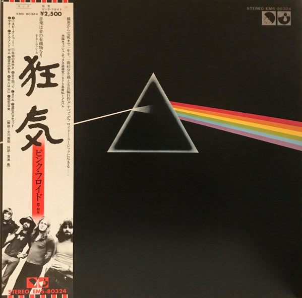 Pink Floyd - The Dark Side Of The Moon = 狂気(LP, Album, Repress)