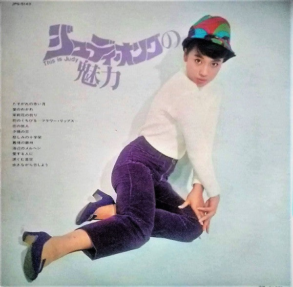 This Is Judy  ジュディ・オングの魅力
