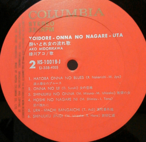 酔いどれ女の流れ歌  Yoidore-onna No Nagare-uta