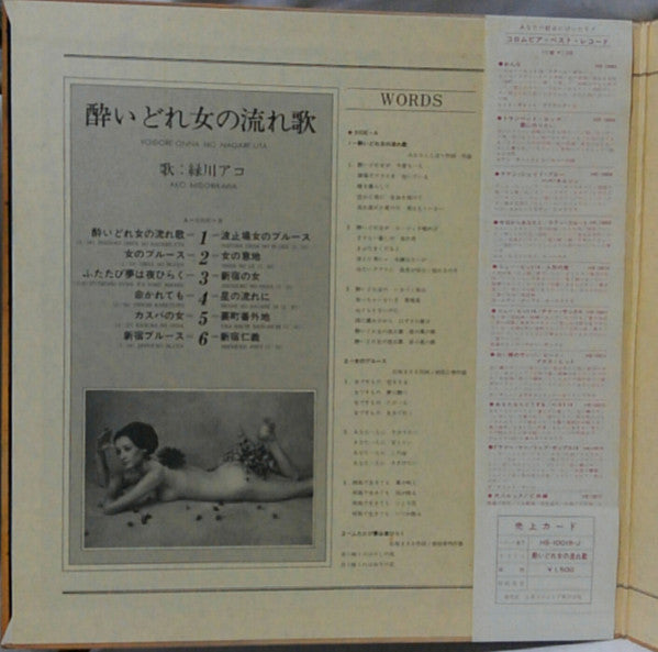 酔いどれ女の流れ歌  Yoidore-onna No Nagare-uta