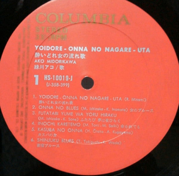 酔いどれ女の流れ歌  Yoidore-onna No Nagare-uta