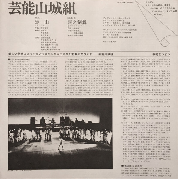 芸能山城組* - 恐山／銅之剣舞 (LP, Album)