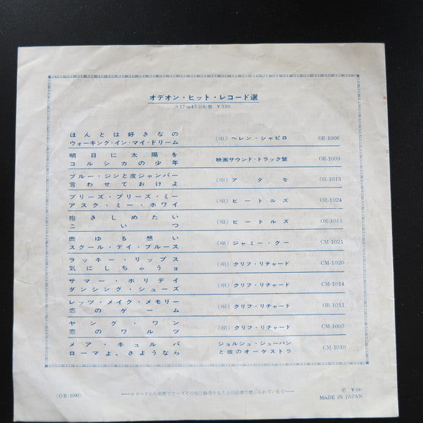 The Swinging Blue Jeans - Hippy Hippy Shake (7", Single, Red)