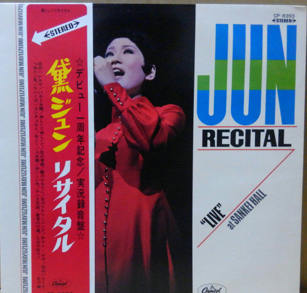 黛ジュン* = Jun Mayuzumi - リサイタル = Recital "Live" At Sankei Hall (LP, Red)