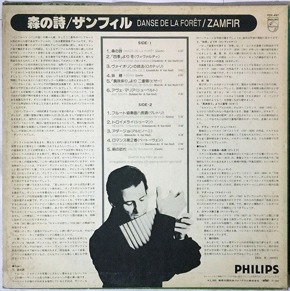 Zamfir* - 森の詩 / Danse De La Forêt (LP, Comp, Promo)