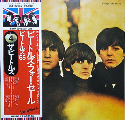 Beatles For Sale = ビートルズ・フォー・セール（ビートルズ '65）