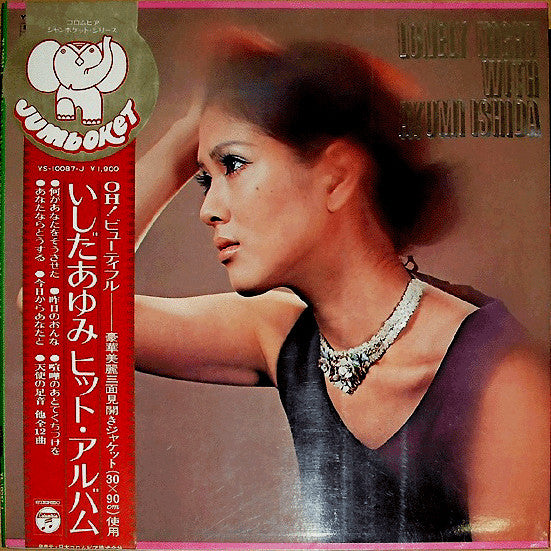 Lonely Night With Ayumi Ishida
