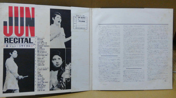 黛ジュン* = Jun Mayuzumi - リサイタル = Recital "Live" At Sankei Hall (LP, Red)