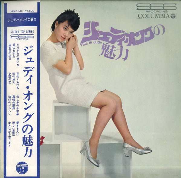This Is Judy  ジュディ・オングの魅力