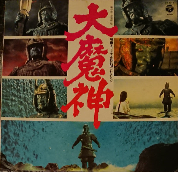 大魔神