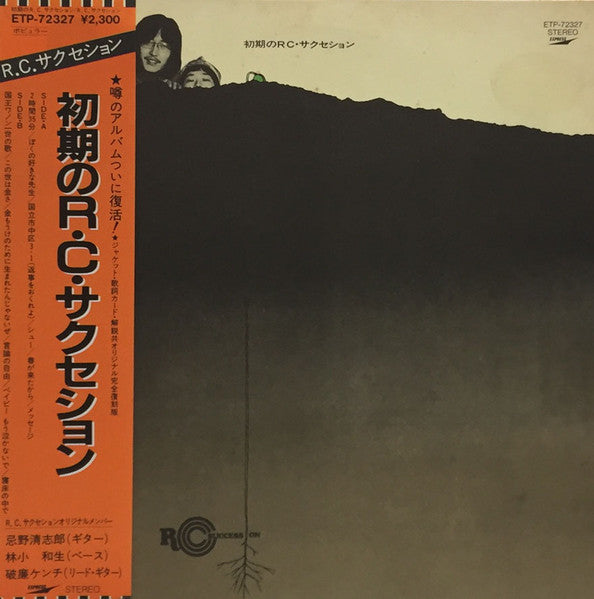 Release: 初期のRC・サクセション-Vinyl-Japan-1980.0-FCX-4557-13167042