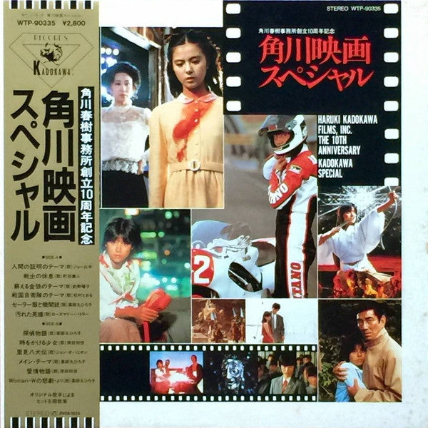 角川映画スペシャル