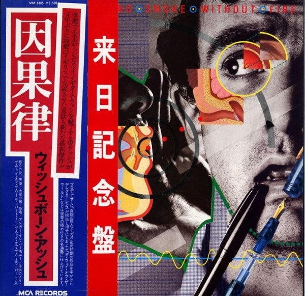 Wishbone Ash - No Smoke Without Fire = 因果律(LP, Album)