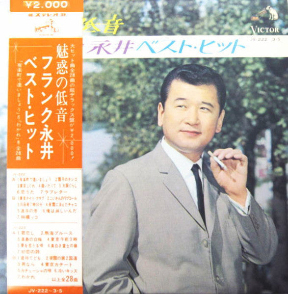 フランク永井 - 魅惑の低音 / フランク永井ベスト・ヒット (2xLP, Comp, Gat)