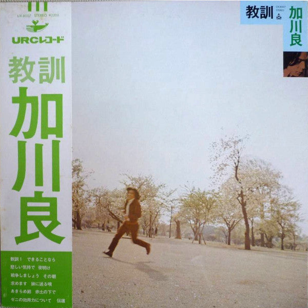 教訓