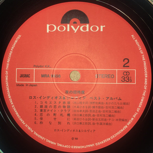 ロス・インディオス & シルヴィア* - 夜の招待席 ロス・インディオス & シルヴィア ベスト・アルバム (2xLP, Comp)