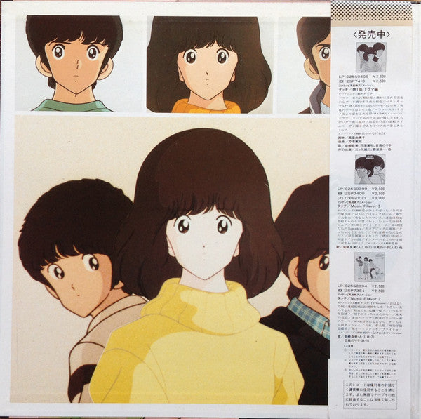 芹澤廣明* - タッチ 背番号のないエース (LP)