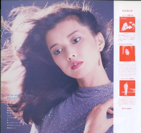 多岐川裕美* - 酸っぱい経験・濡れてさよなら (LP, Album)