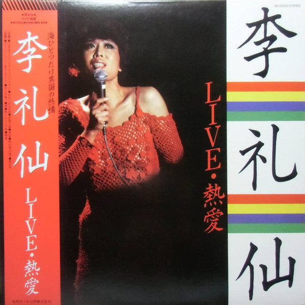 Live・熱愛