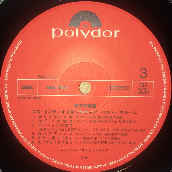 ロス・インディオス & シルヴィア* - 夜の招待席 ロス・インディオス & シルヴィア ベスト・アルバム (2xLP, Comp)