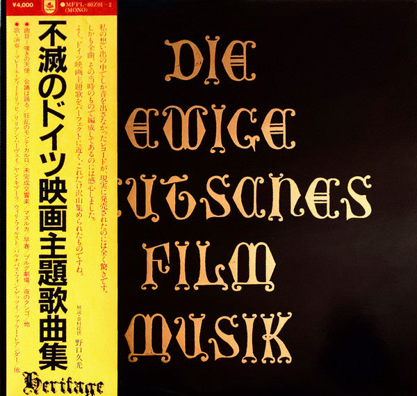 Various - Die Ewige Deutsches Film Musik = 不滅のドイツ映画主題歌曲集(LP, Compil...